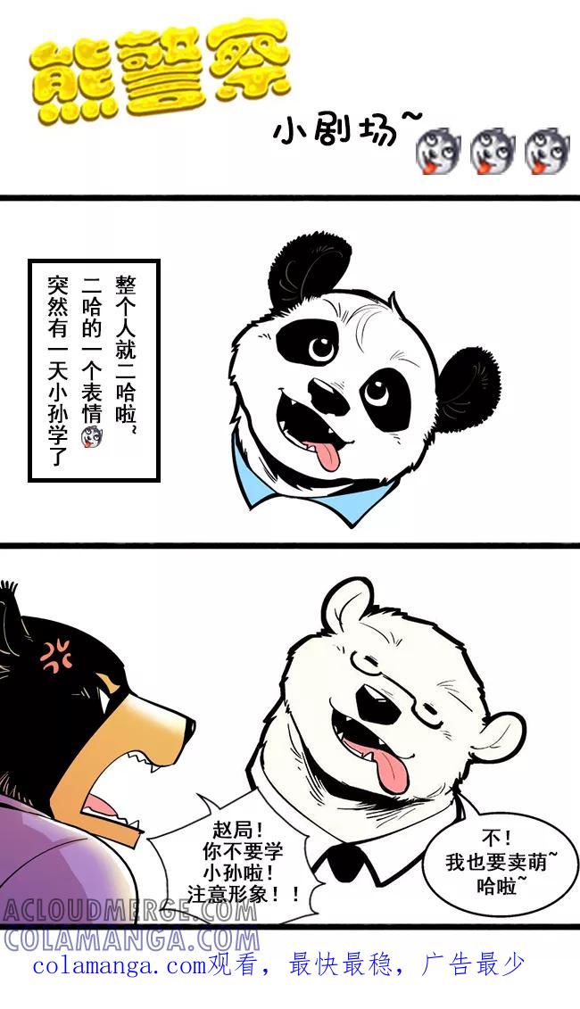 第70话信任危机(5)-熊警察-毅鼠（第7张）