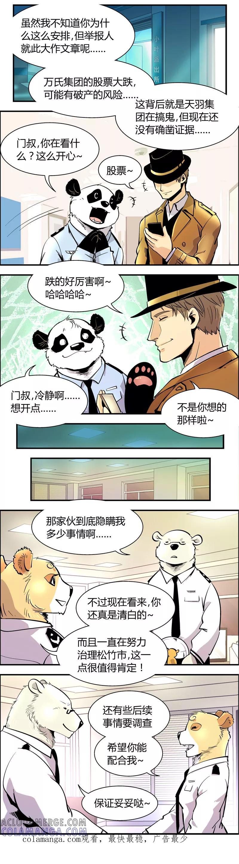 第71话信任危机(6)-熊警察-毅鼠（第6张）