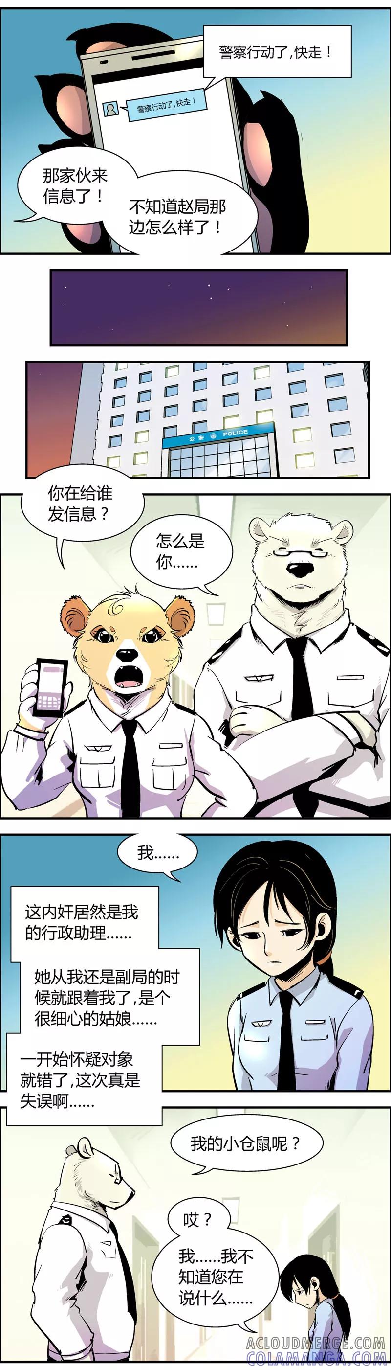 第71话信任危机(6)-熊警察-毅鼠（第3张）