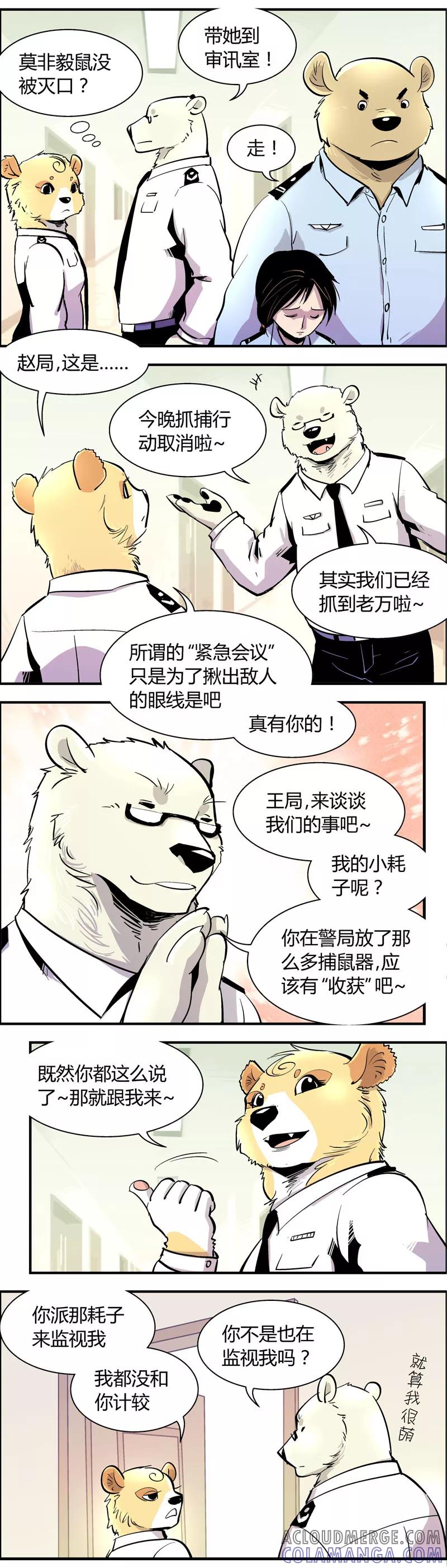 第71话信任危机(6)-熊警察-毅鼠（第4张）