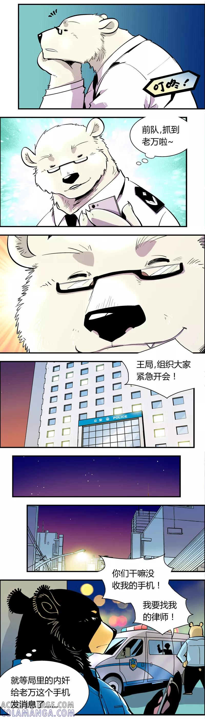 第71话信任危机(6)-熊警察-毅鼠（第2张）