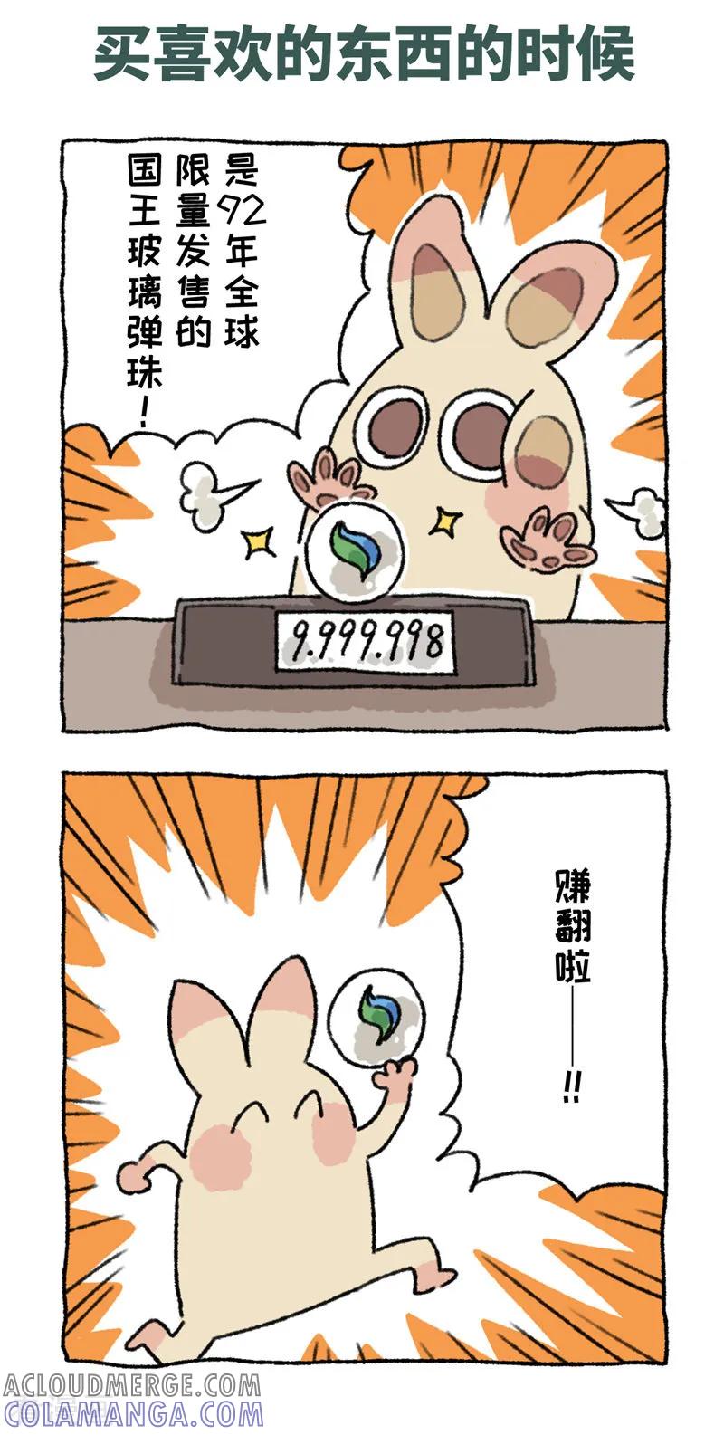 第72话买东西的时候-不切传说-新漫画（第3张）