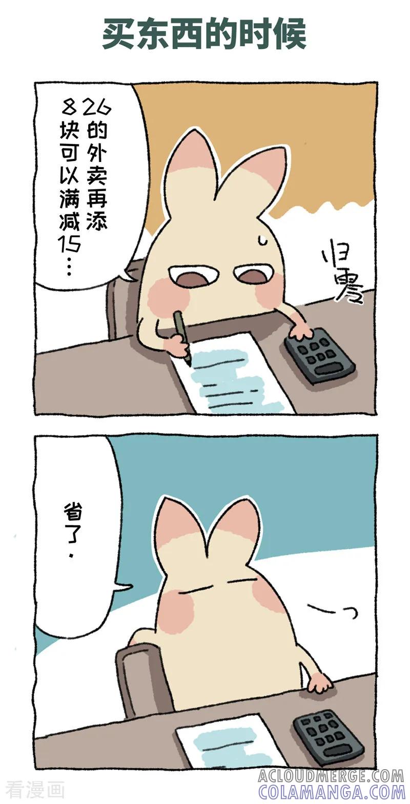 第72话买东西的时候-不切传说-新漫画（第2张）