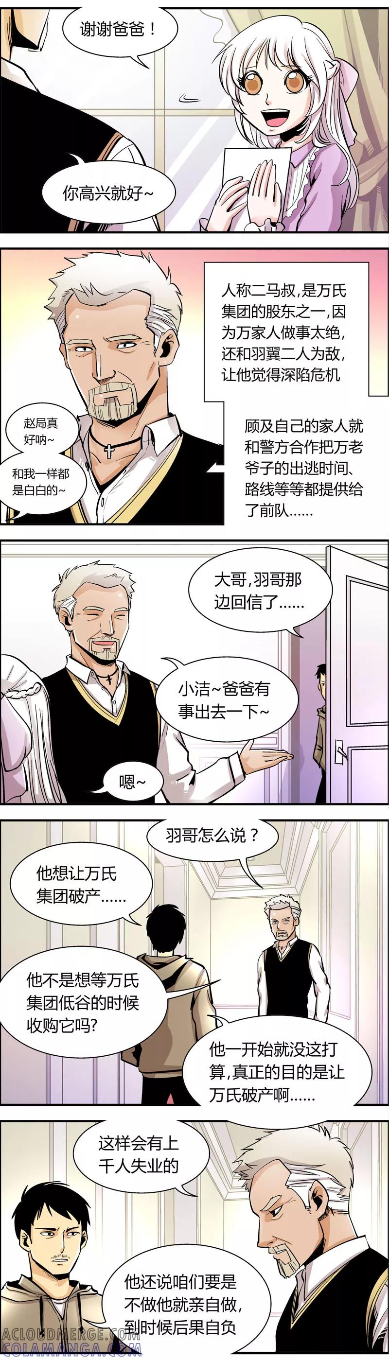 第72话收尾工作(1)-熊警察-毅鼠（第3张）