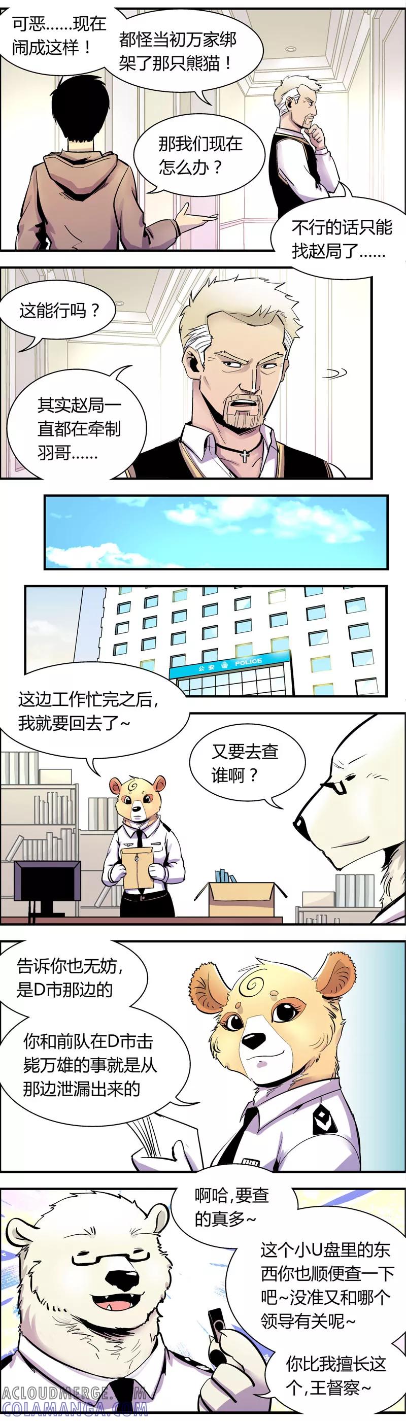 第72话收尾工作(1)-熊警察-毅鼠（第4张）