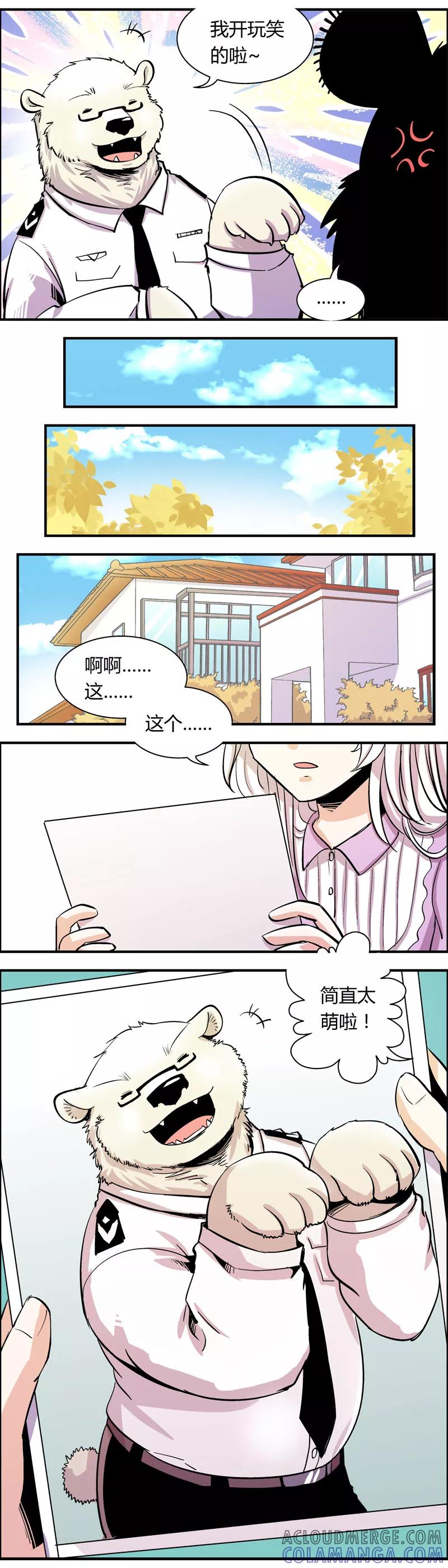 第72话收尾工作(1)-熊警察-毅鼠（第2张）