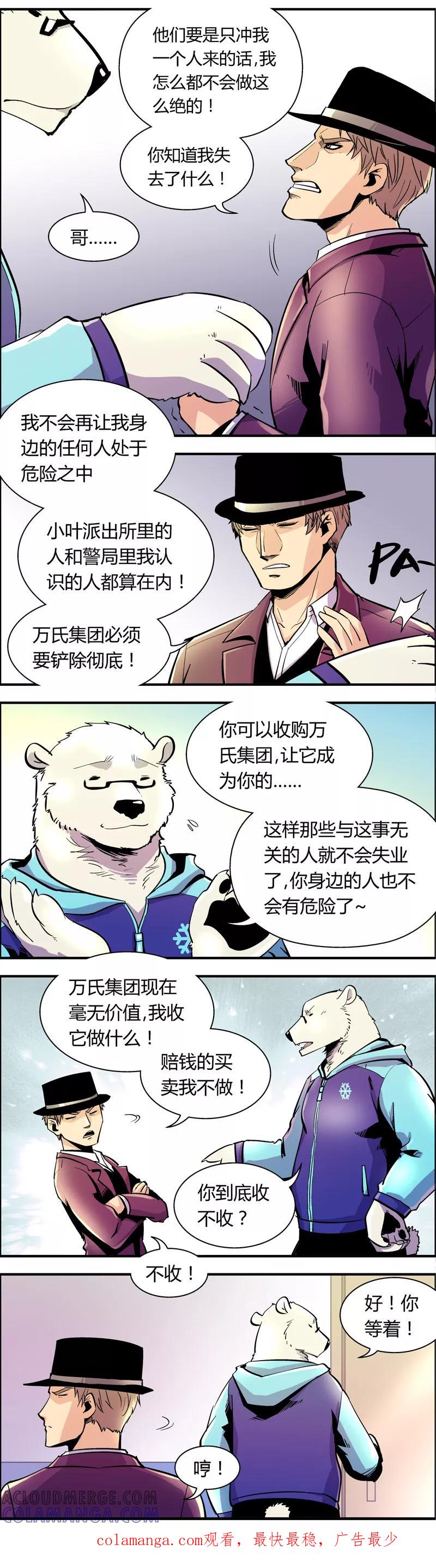 第73话收尾工作(2)-熊警察-毅鼠（第6张）