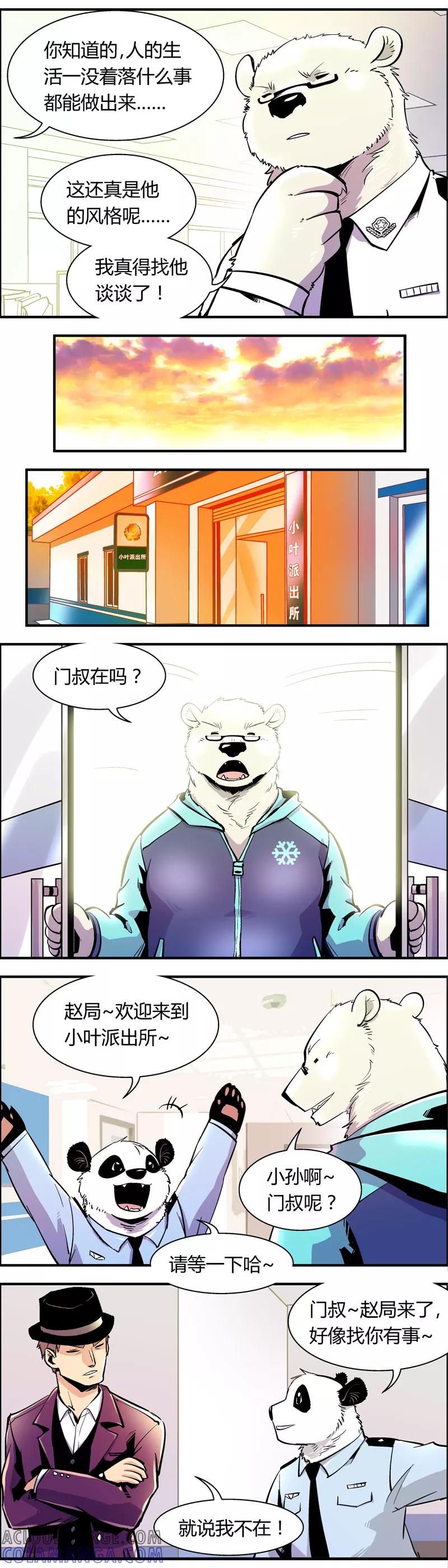 第73话收尾工作(2)-熊警察-毅鼠（第3张）