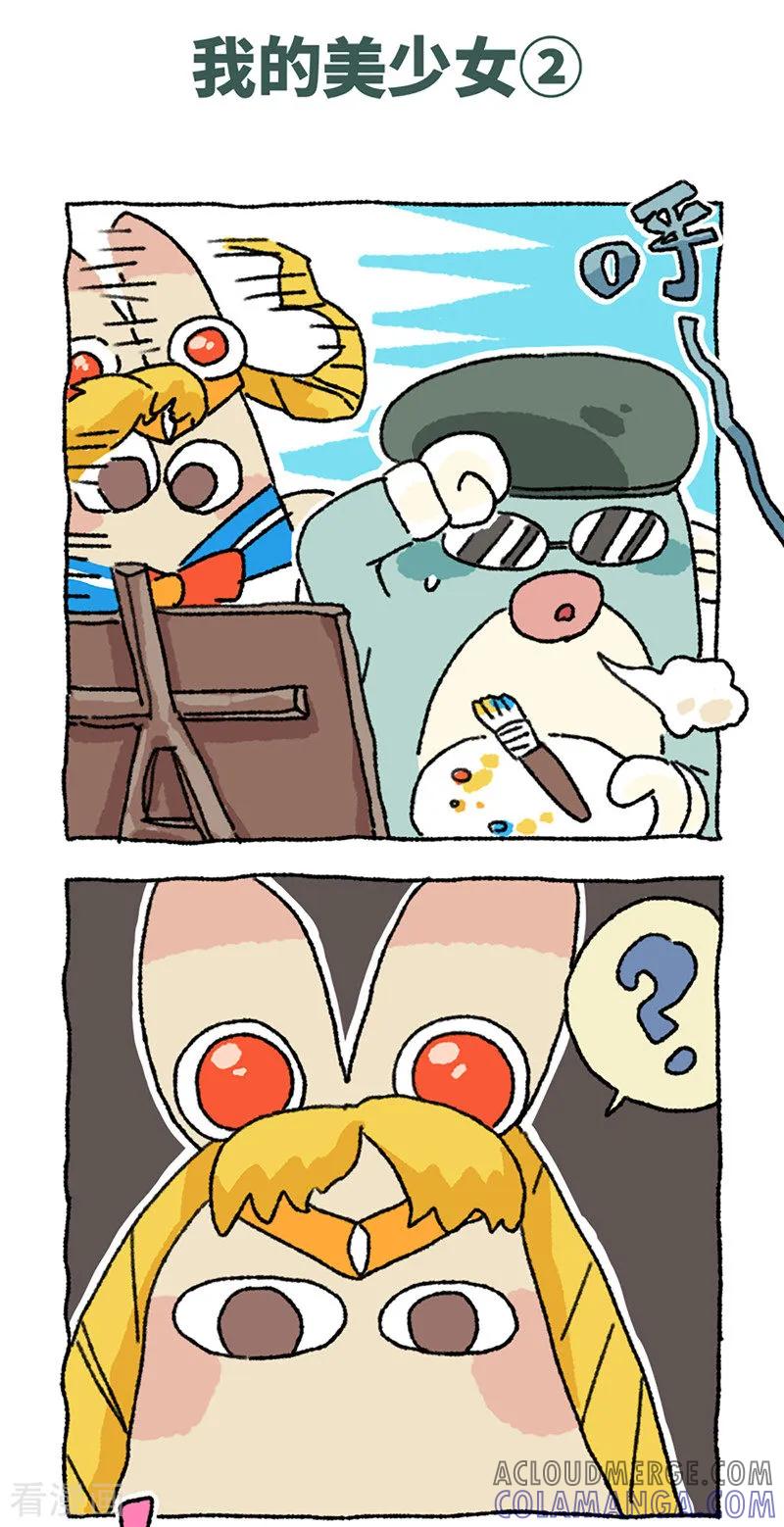 第73话我的美少女-不切传说-新漫画（第4张）
