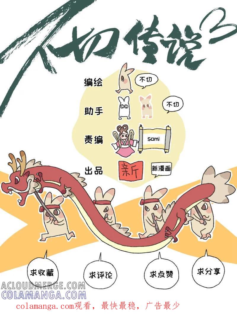 第73话我的美少女-不切传说-新漫画（第6张）