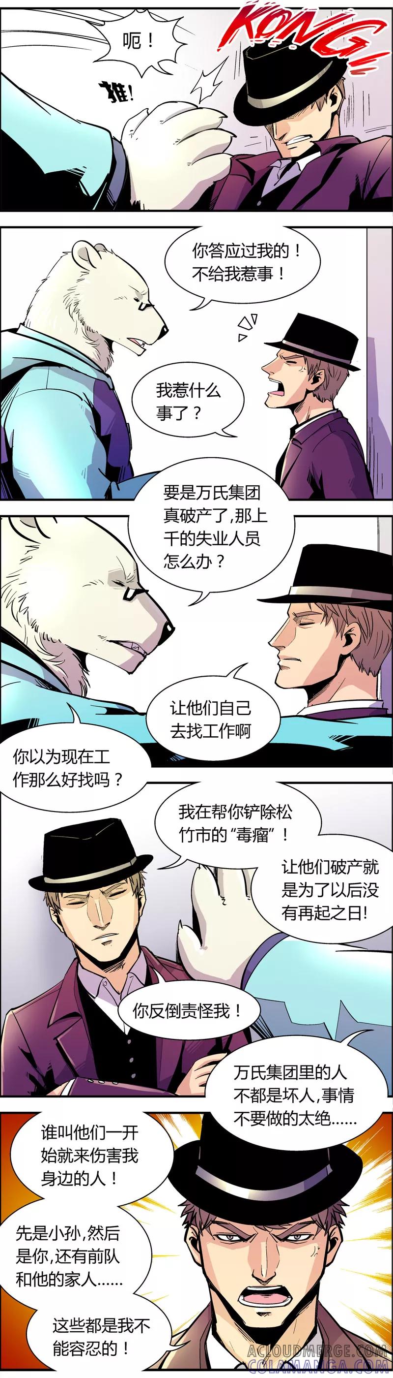 第73话收尾工作(2)-熊警察-毅鼠（第5张）