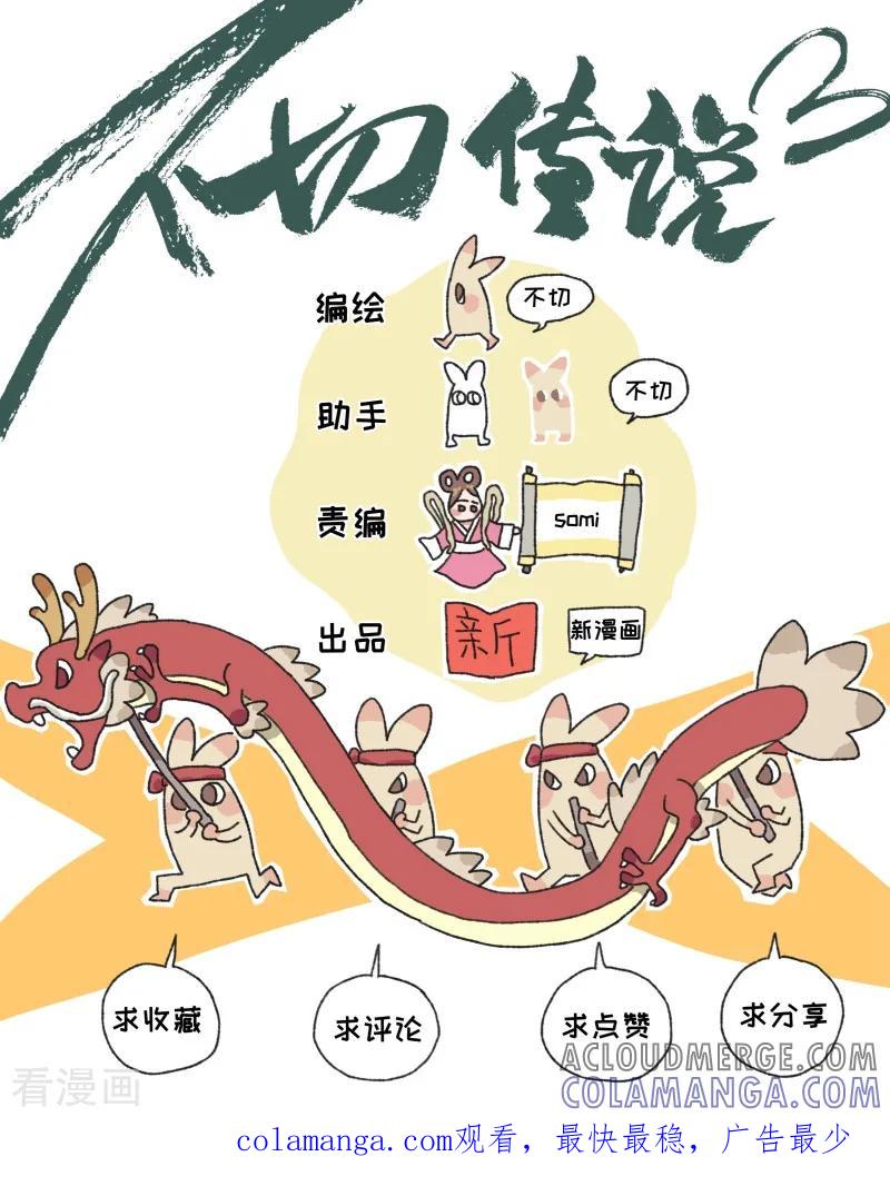第74话儿童节-不切传说-新漫画（第9张）