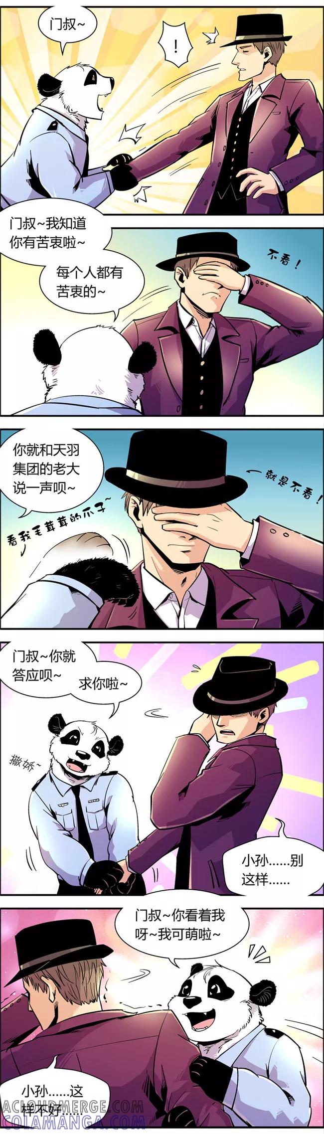 第74话收尾工作(3)-熊警察-毅鼠（第5张）