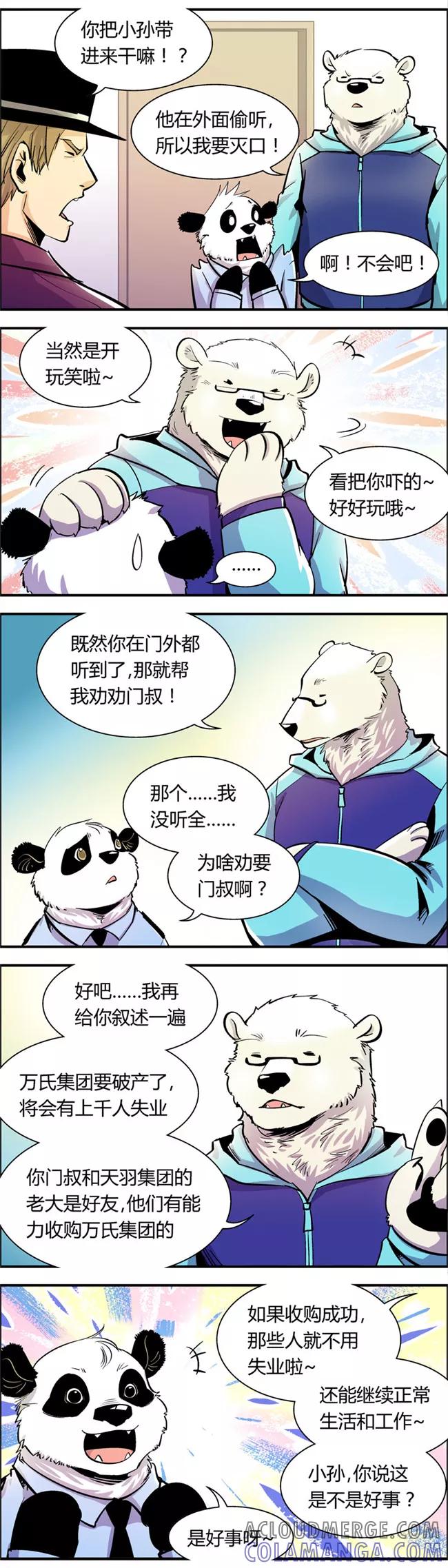 第74话收尾工作(3)-熊警察-毅鼠（第2张）