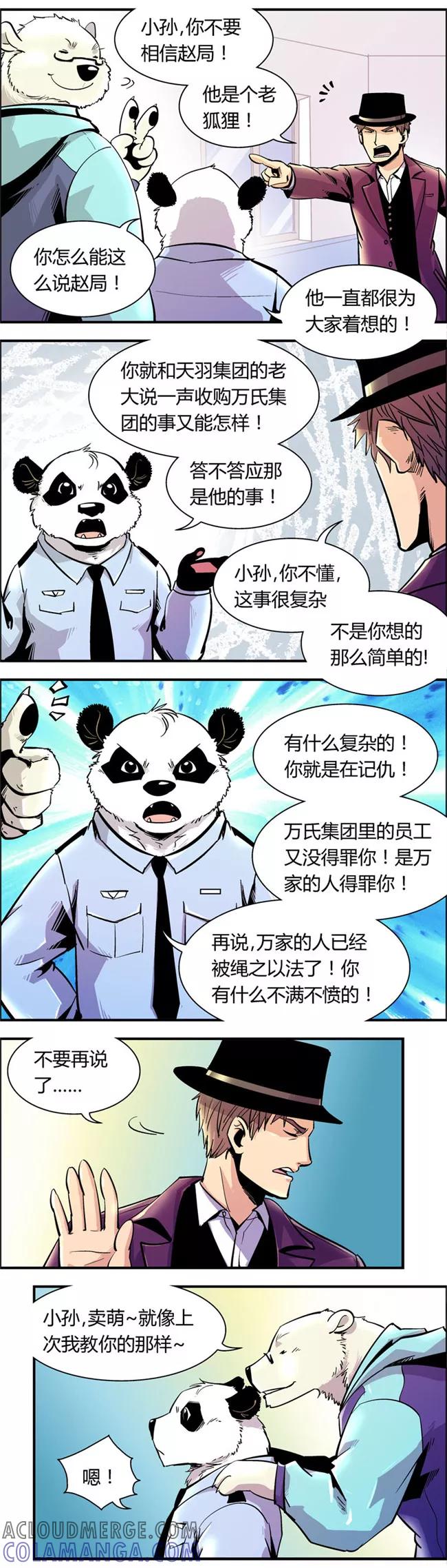 第74话收尾工作(3)-熊警察-毅鼠（第4张）