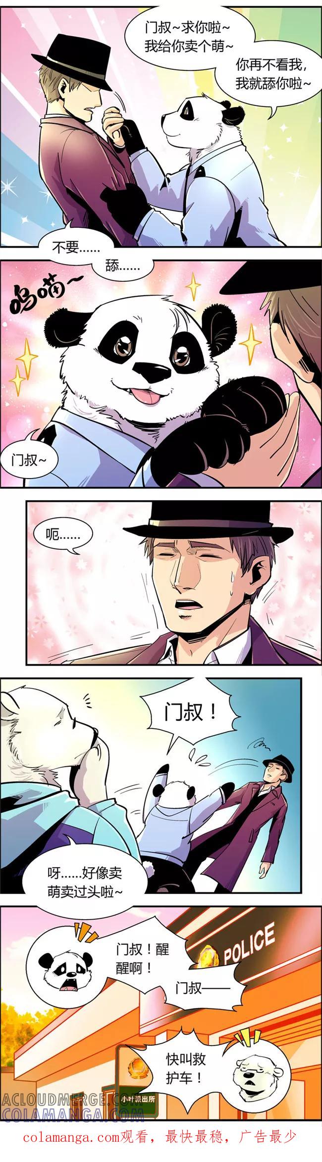 第74话收尾工作(3)-熊警察-毅鼠（第6张）