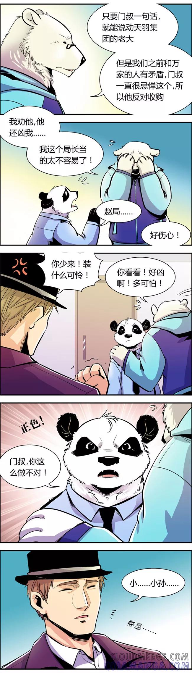 第74话收尾工作(3)-熊警察-毅鼠（第3张）