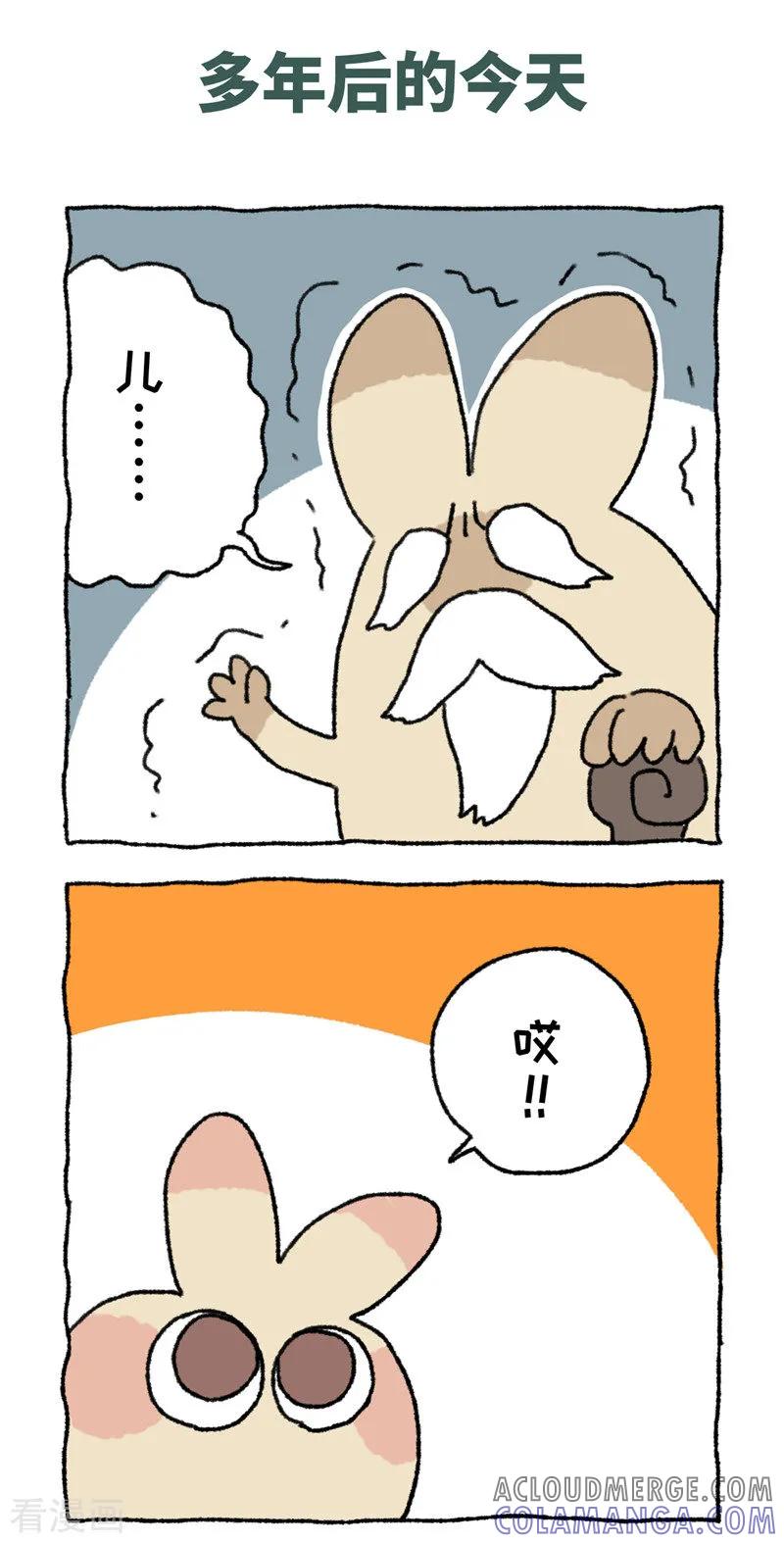 第74话儿童节-不切传说-新漫画（第7张）