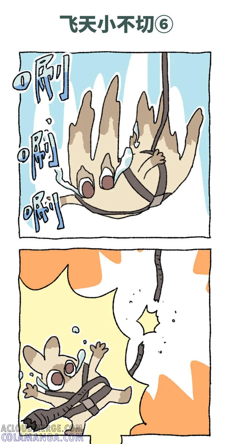 第75话飞天小不切-不切传说-新漫画（第13张）