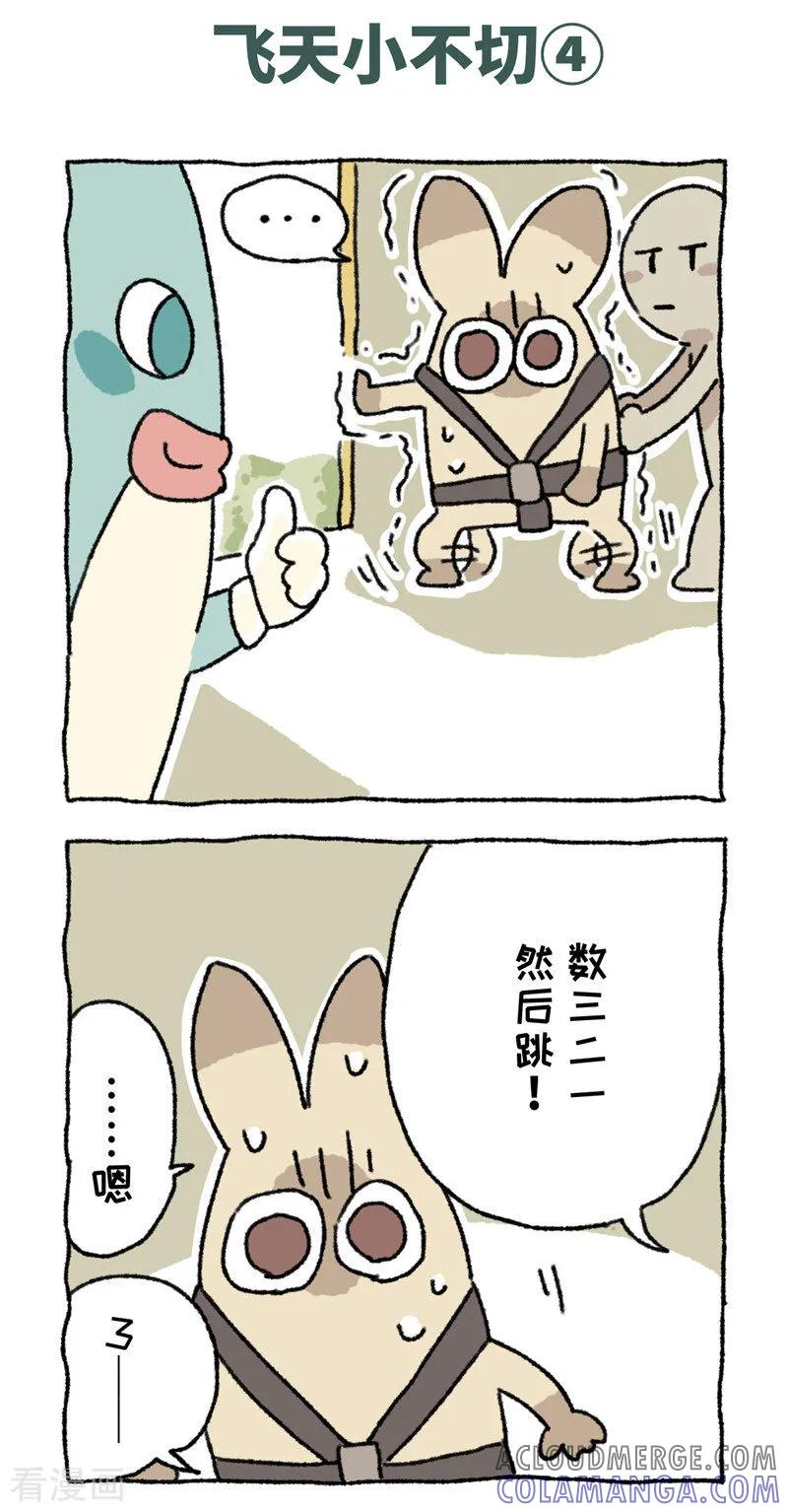 第75话飞天小不切-不切传说-新漫画（第9张）