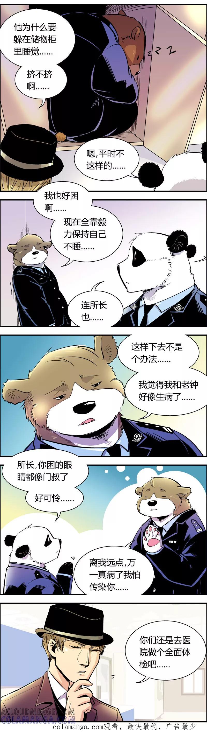 第75话好困啊-熊警察-毅鼠（第5张）