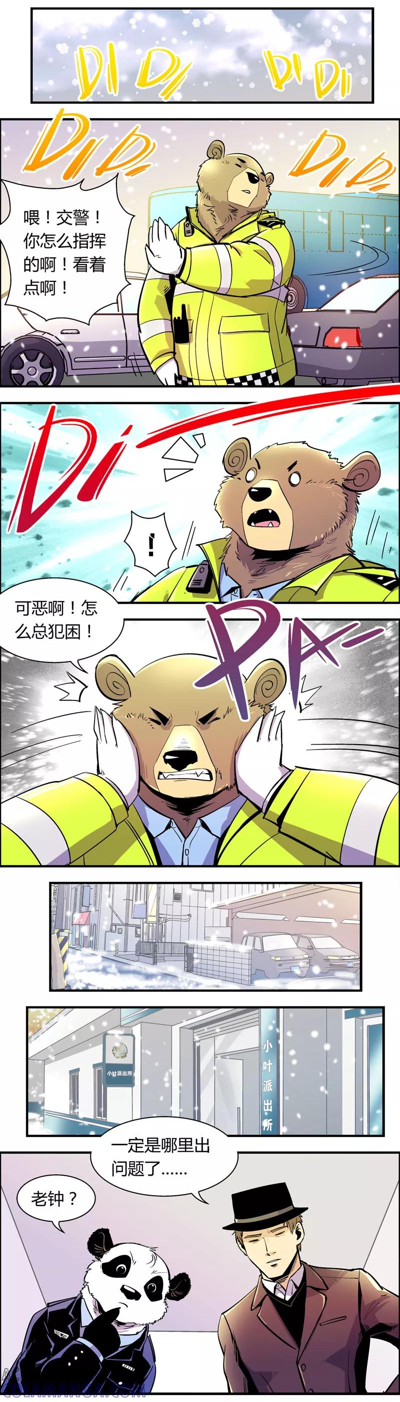 第75话好困啊-熊警察-毅鼠（第4张）
