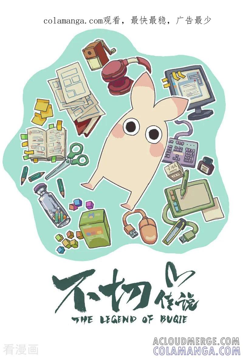 第75话飞天小不切-不切传说-新漫画（第1张）
