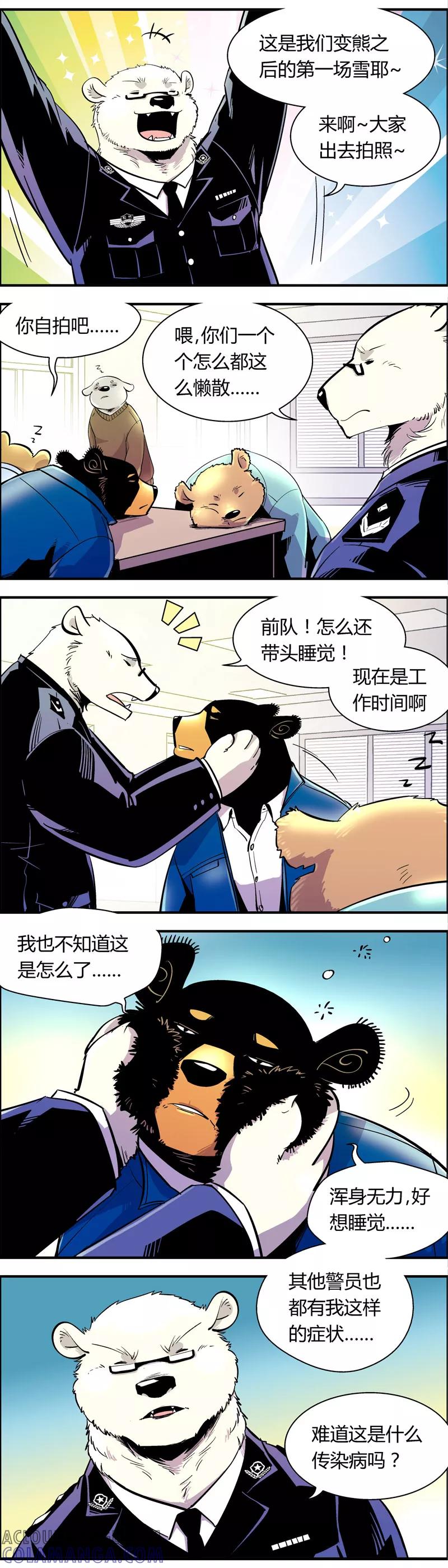 第75话好困啊-熊警察-毅鼠（第3张）