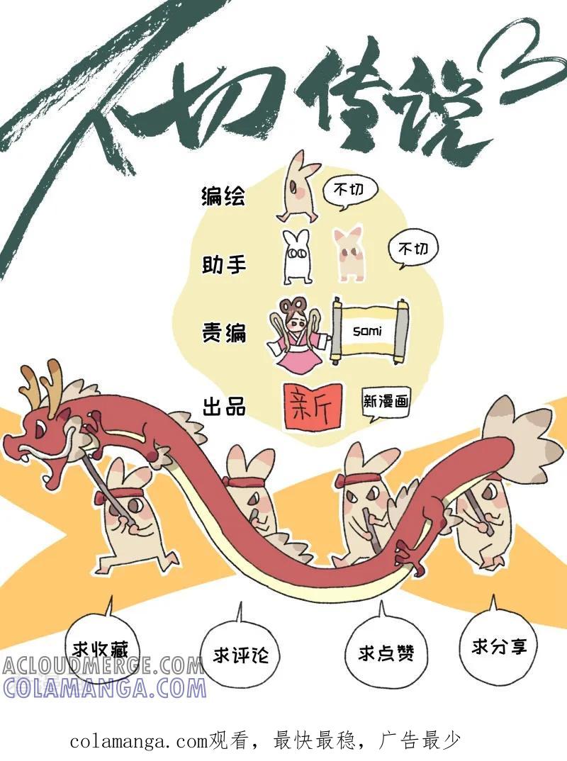 第75话飞天小不切-不切传说-新漫画（第17张）
