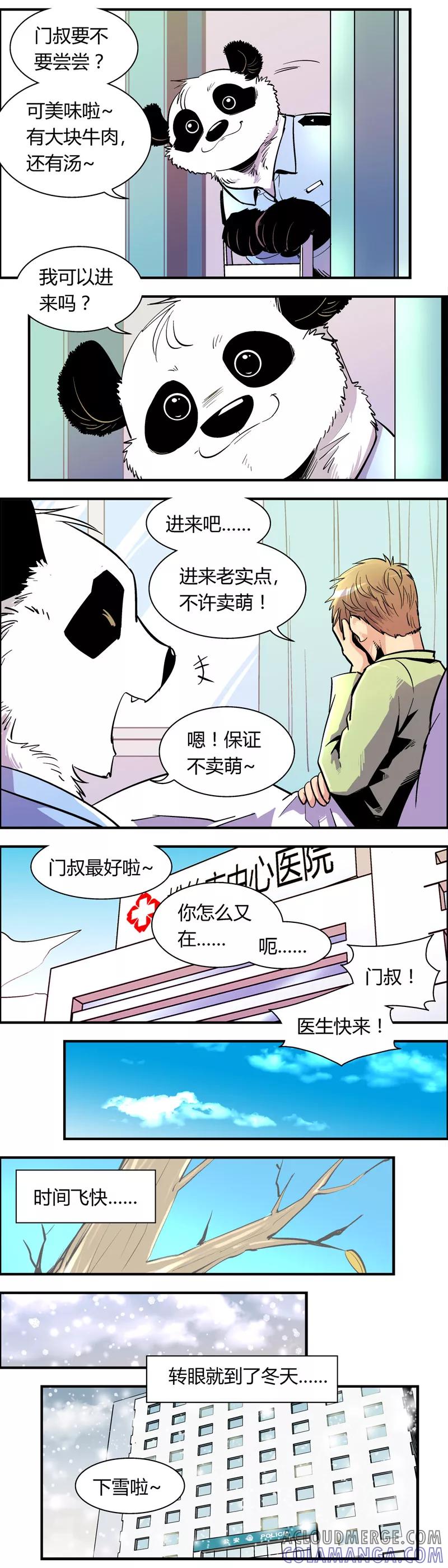 第75话好困啊-熊警察-毅鼠（第2张）