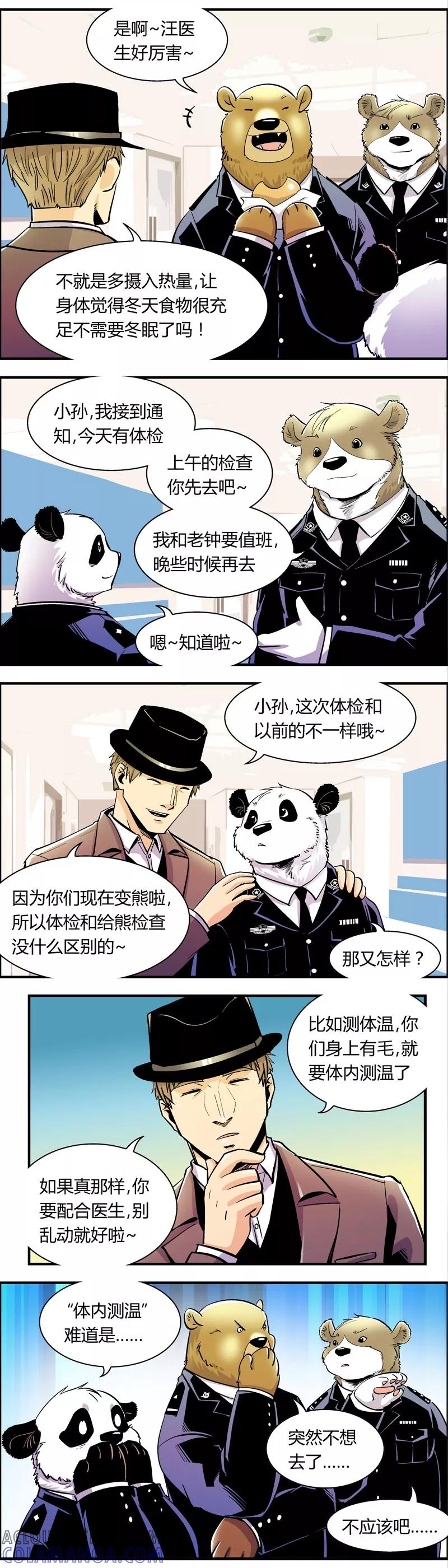 第76话体检(1)-熊警察-毅鼠（第3张）