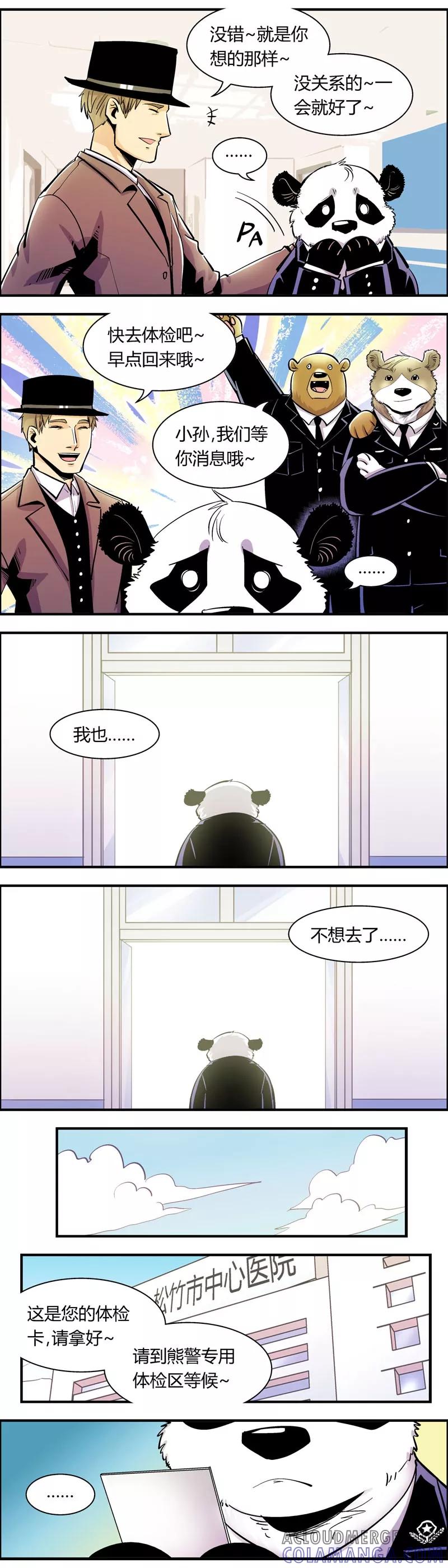 第76话体检(1)-熊警察-毅鼠（第4张）