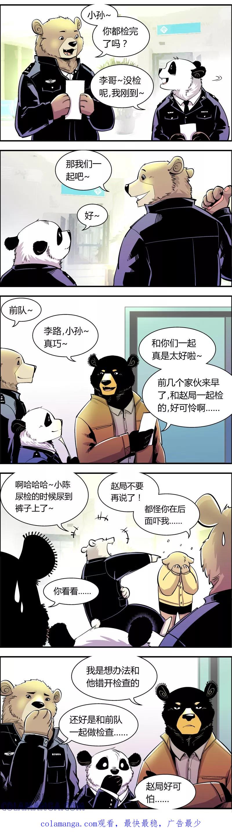 第76话体检(1)-熊警察-毅鼠（第5张）