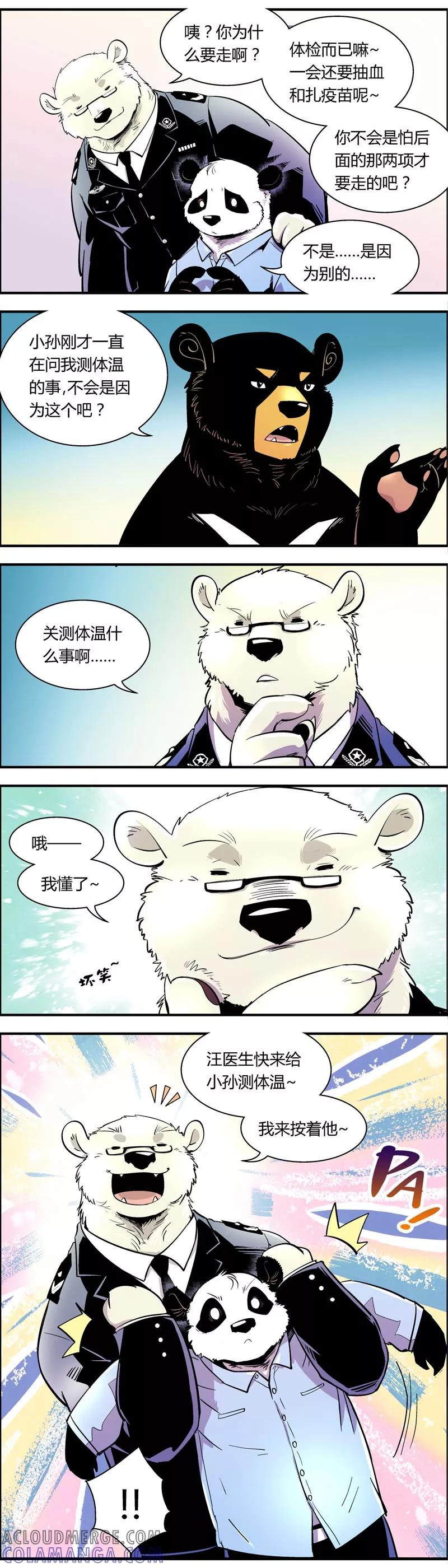 第77话体检(2)-熊警察-毅鼠（第4张）