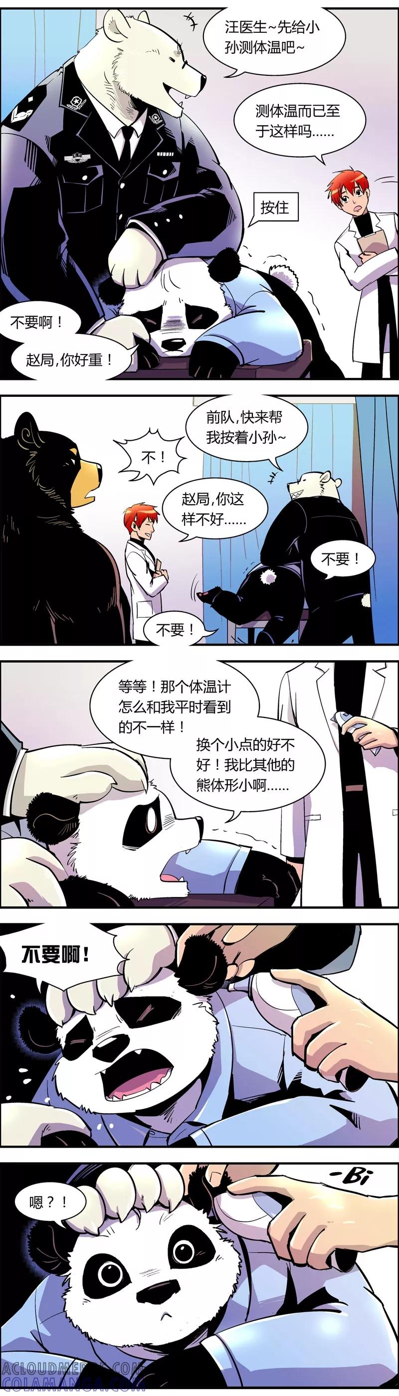 第77话体检(2)-熊警察-毅鼠（第5张）