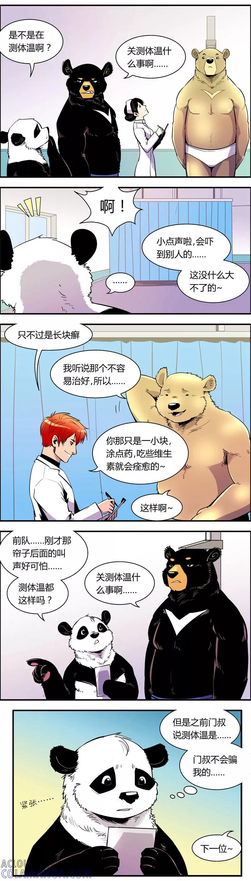 第77话体检(2)-熊警察-毅鼠（第2张）