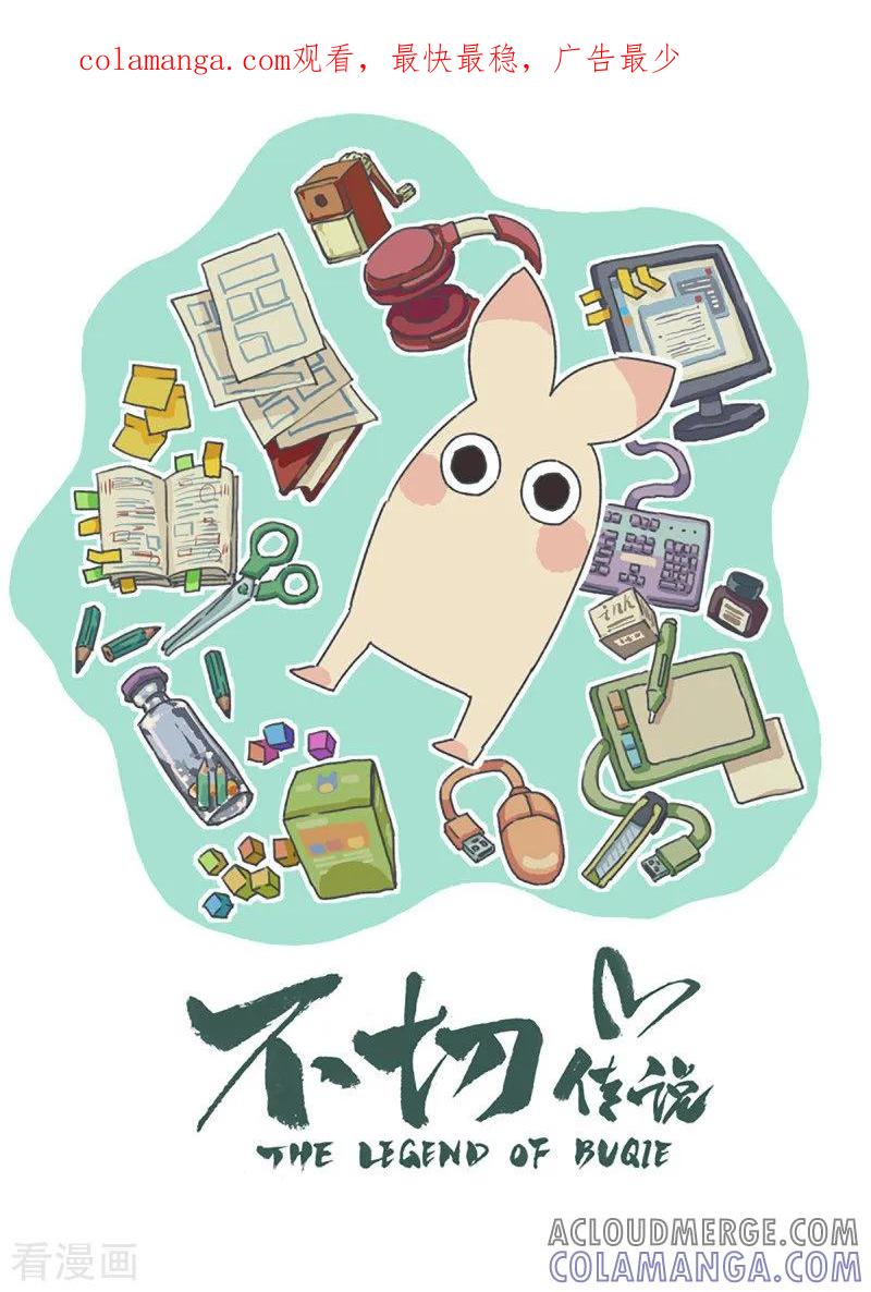 第77话惊切记-不切传说-新漫画（第1张）