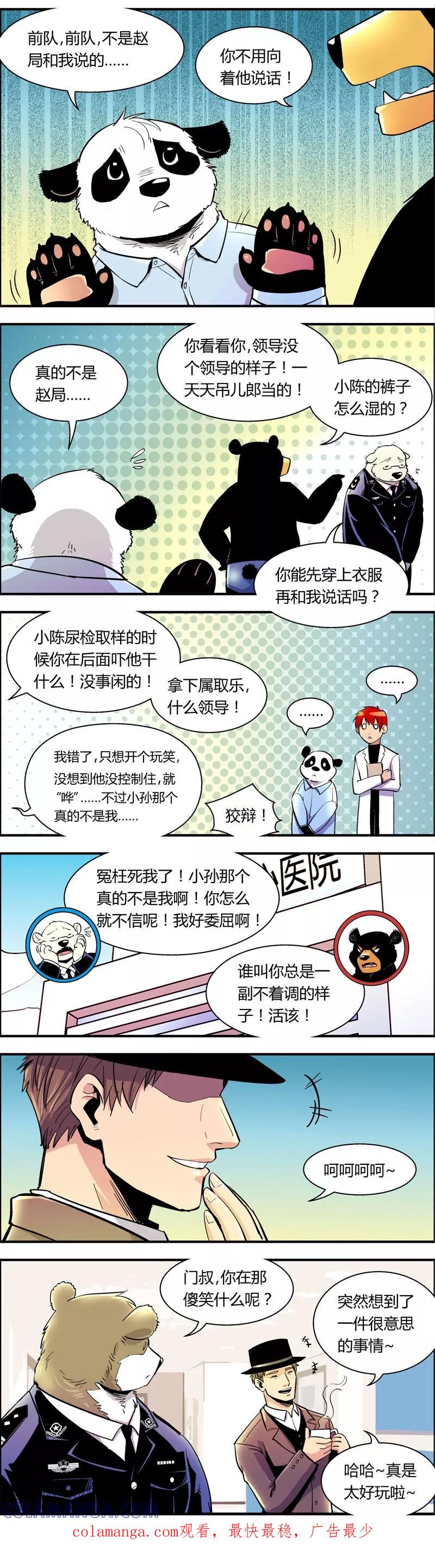 第77话体检(2)-熊警察-毅鼠（第7张）