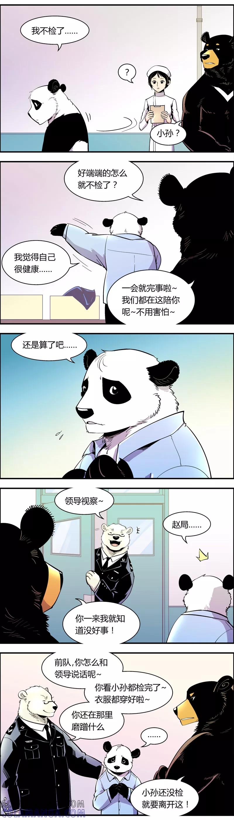 第77话体检(2)-熊警察-毅鼠（第3张）