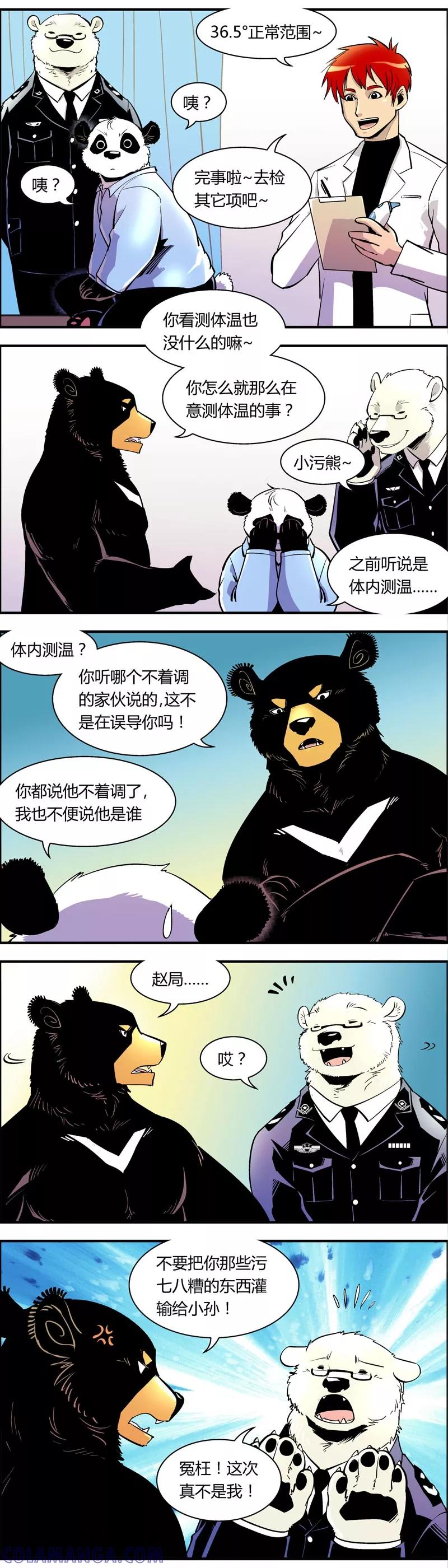 第77话体检(2)-熊警察-毅鼠（第6张）