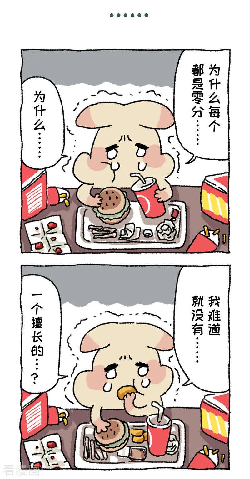 第78话体育切-不切传说-新漫画（第12张）