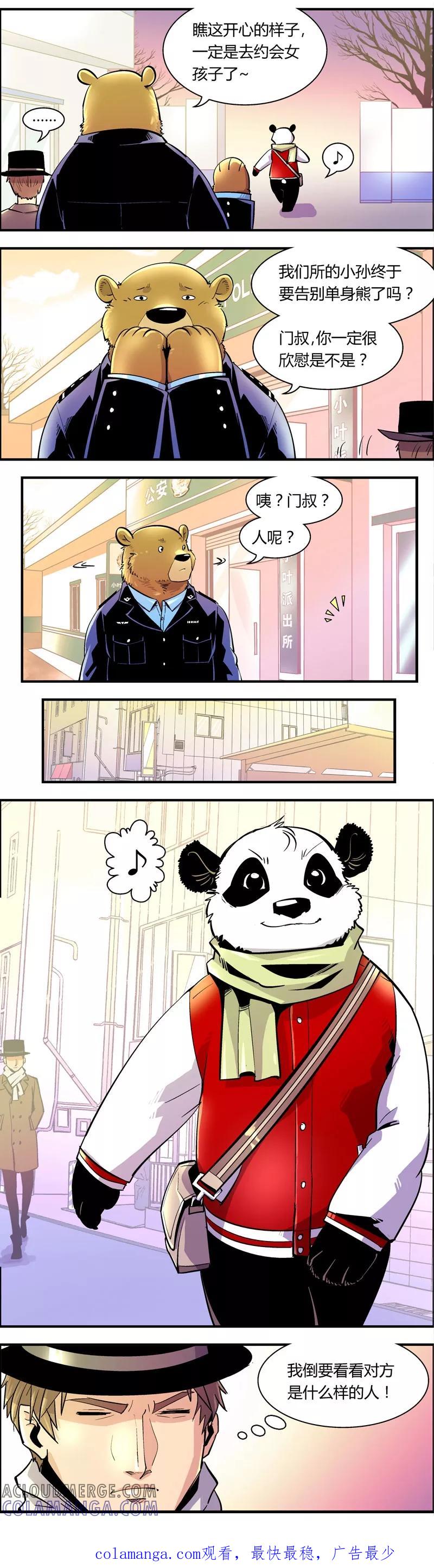 第78话小孙的春天(1)-熊警察-毅鼠（第4张）