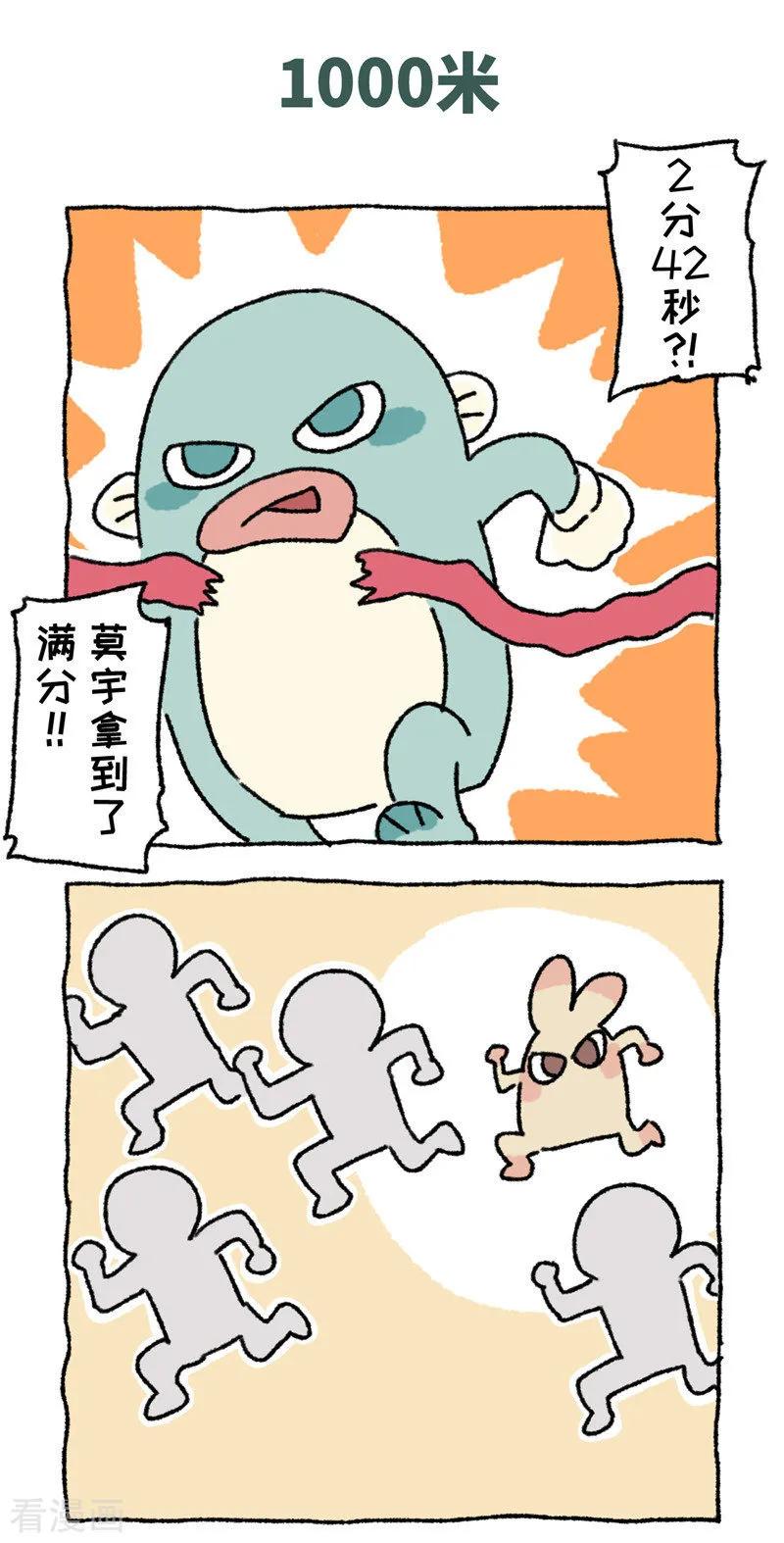 第78话体育切-不切传说-新漫画（第10张）