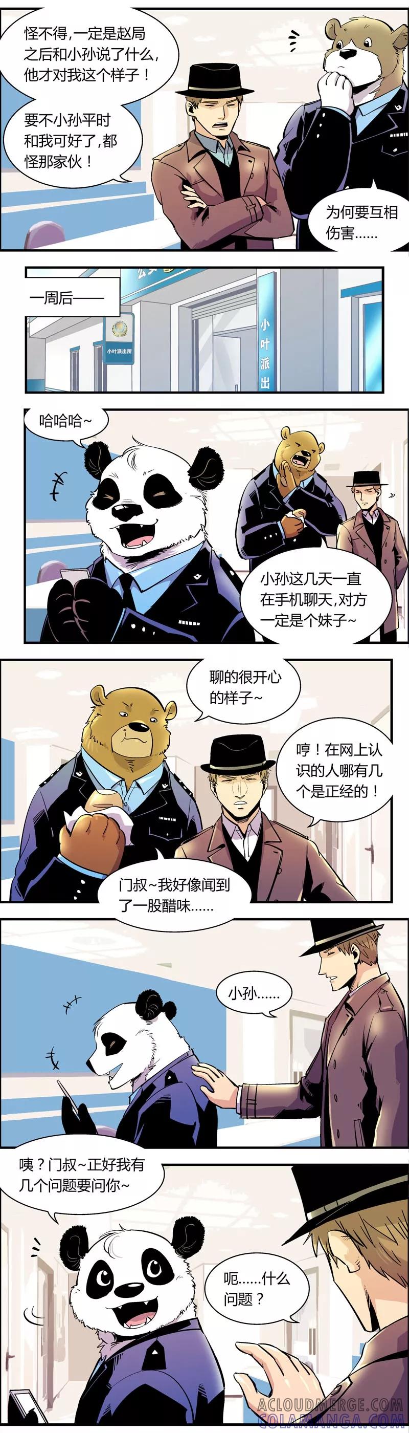 第78话小孙的春天(1)-熊警察-毅鼠（第2张）