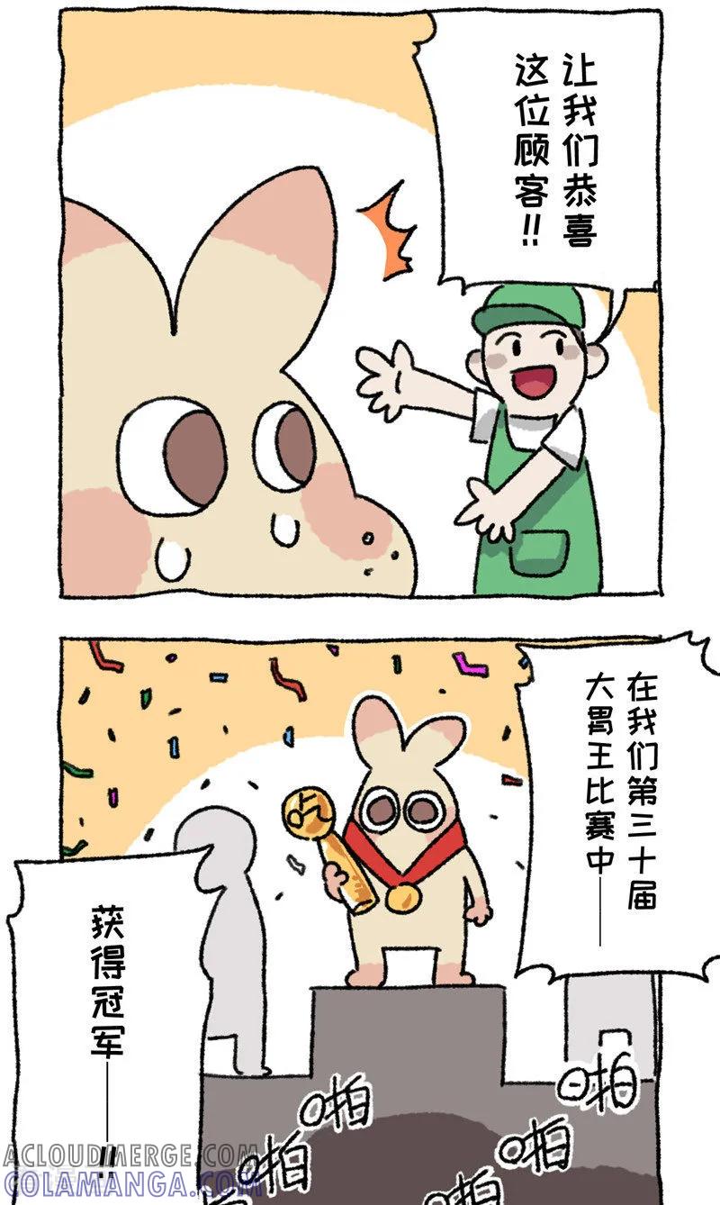 第78话体育切-不切传说-新漫画（第13张）
