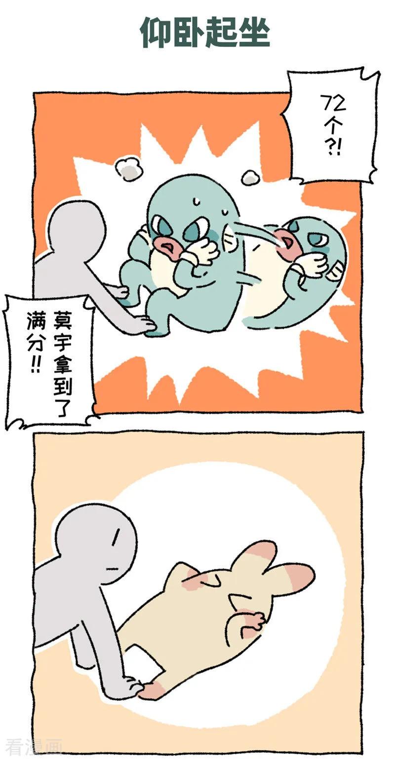 第78话体育切-不切传说-新漫画（第8张）