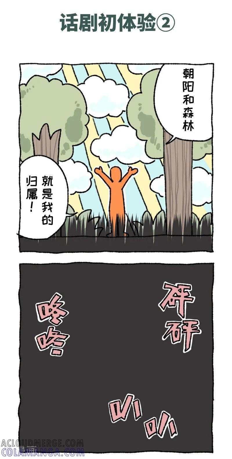 第79话话剧初体验-不切传说-新漫画（第4张）