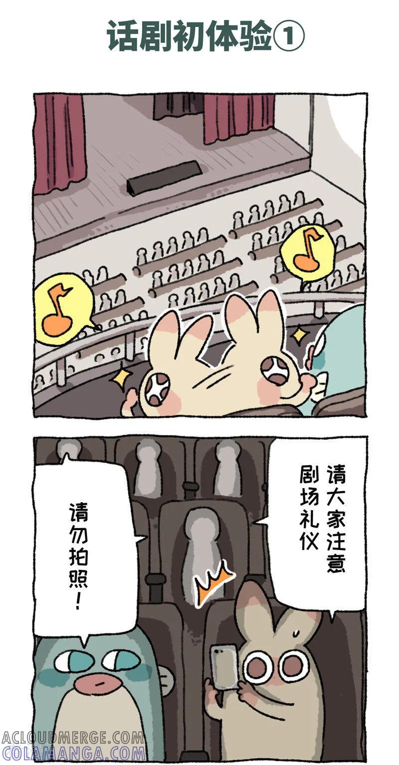 第79话话剧初体验-不切传说-新漫画（第2张）