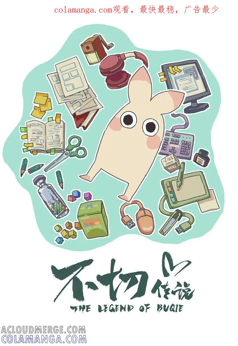 第79话话剧初体验-不切传说-新漫画（第1张）