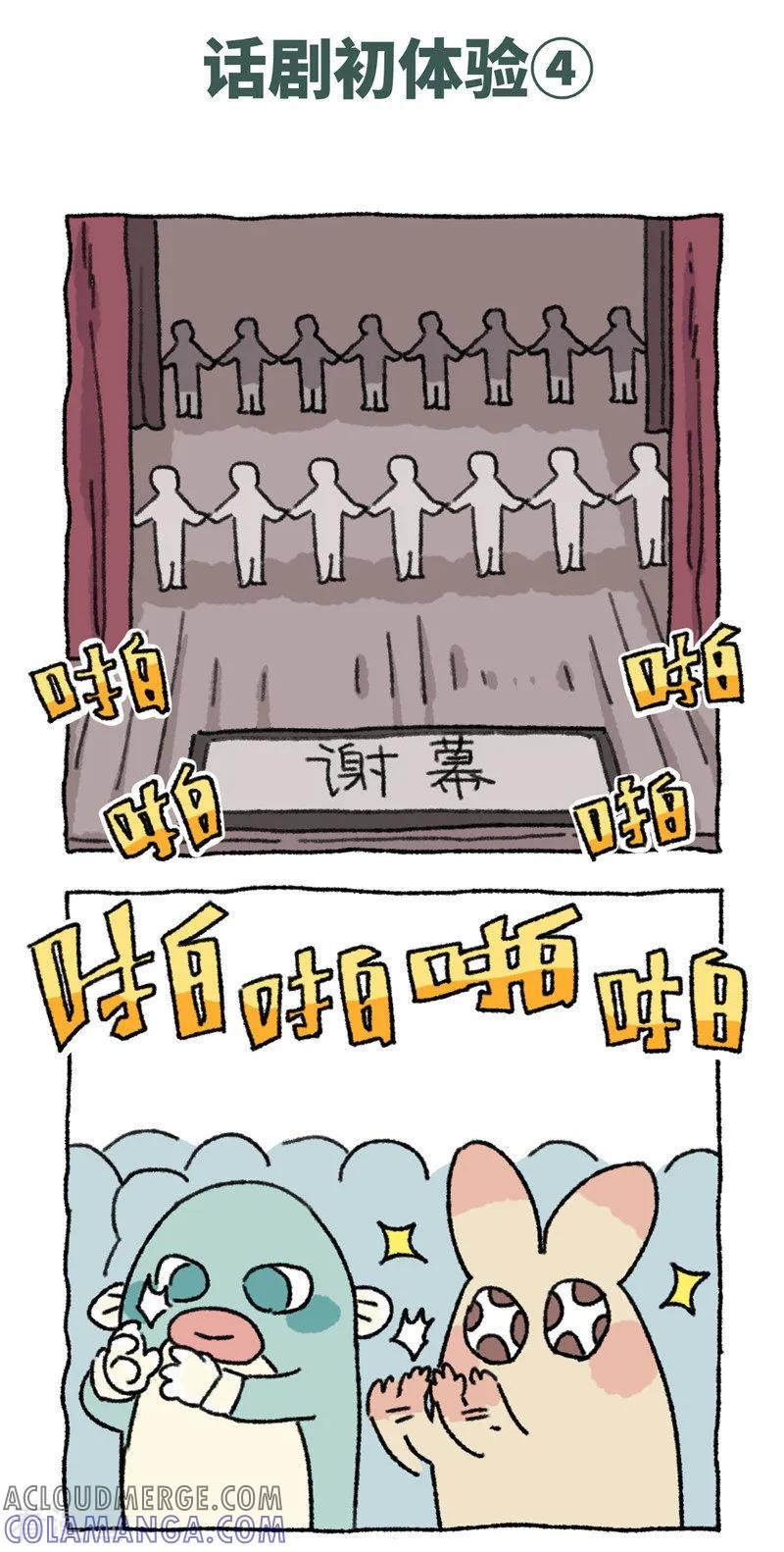 第79话话剧初体验-不切传说-新漫画（第8张）